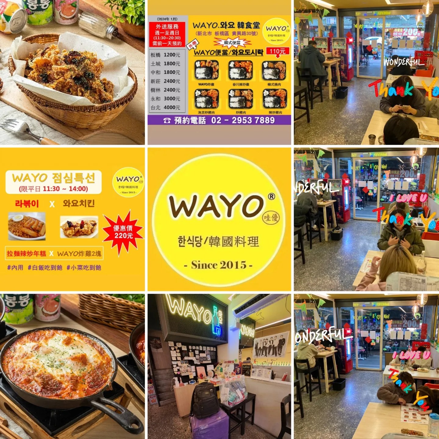 謝謝～ 감사합니다^^ #wayo #哇優 #와요 #wayo哇優... - WAYO 哇優-韓式料理第一品牌 | Facebook