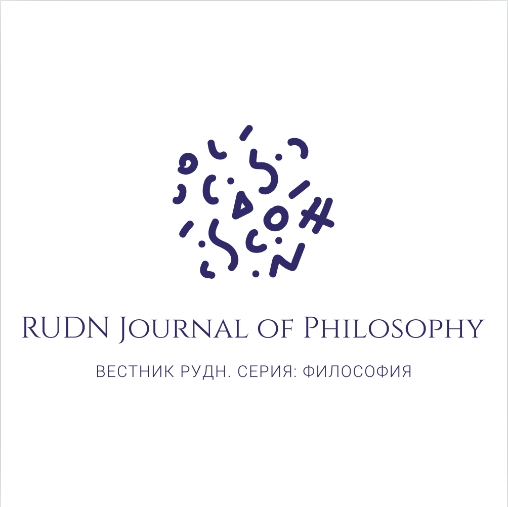RUDN Journal of Philosophy
