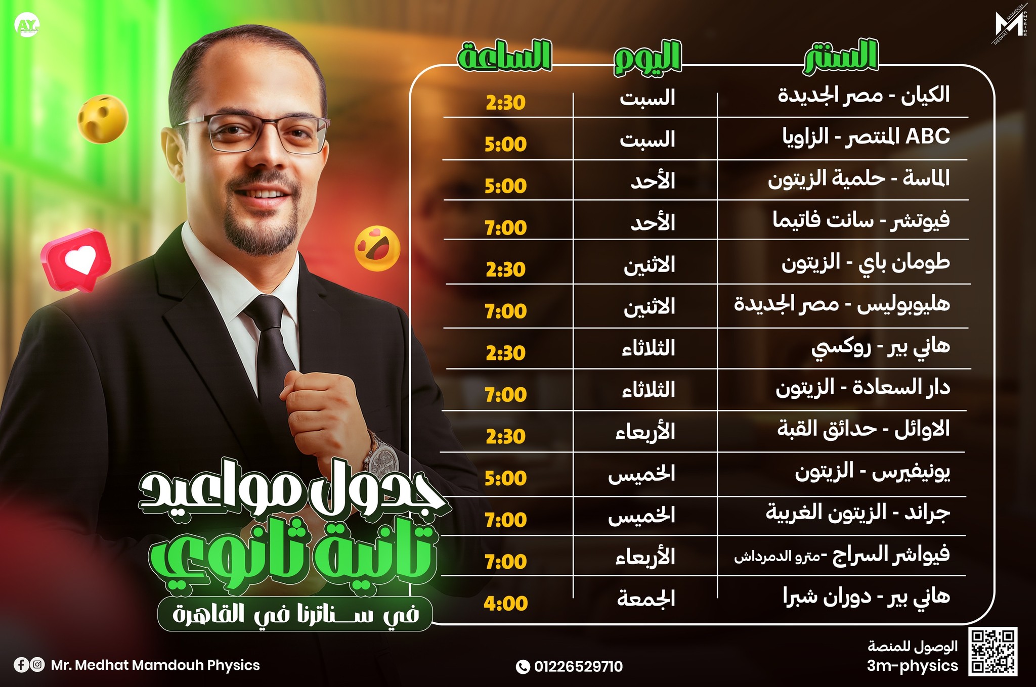 طلاب الصف الثاني الثانوي ⚡... - Mr. Medhat Mamdouh Physics | Facebook