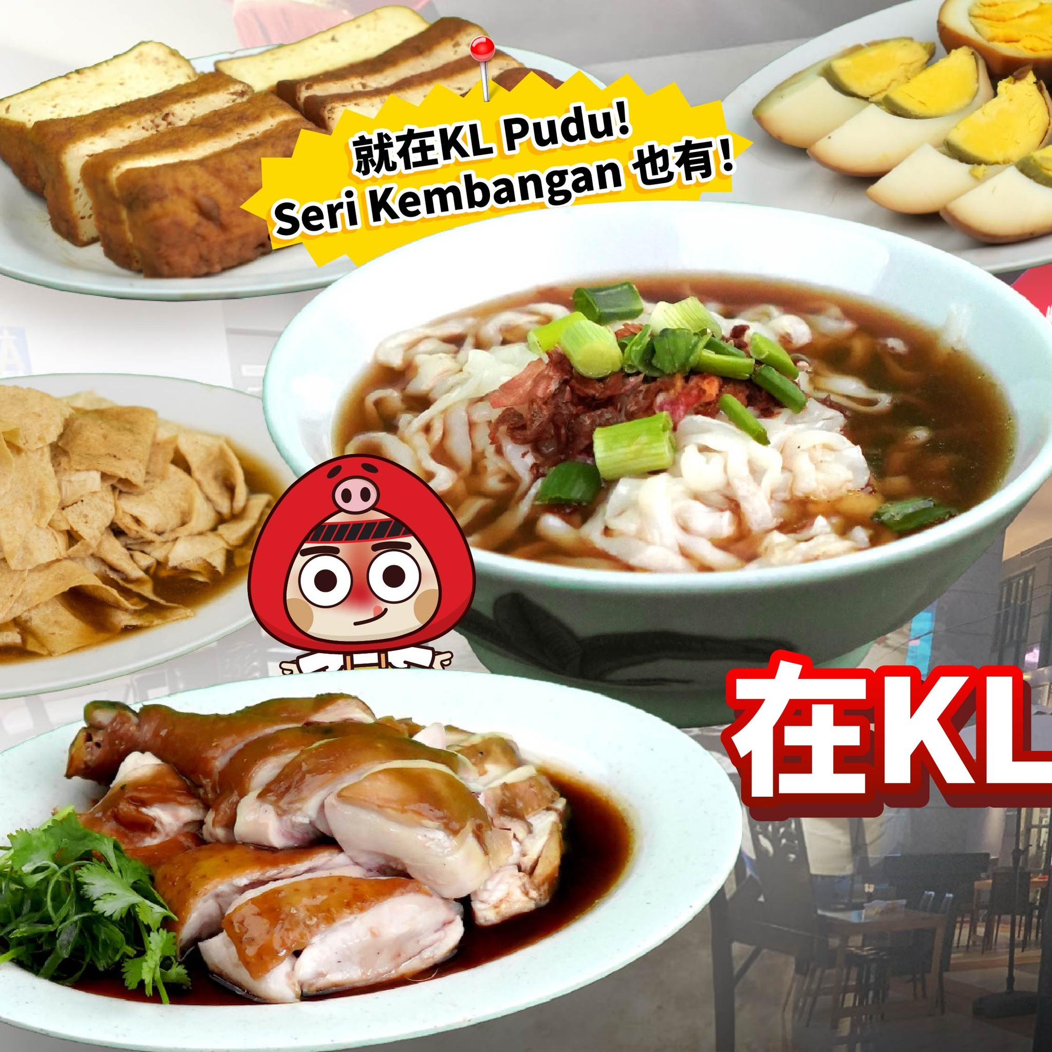 在KL隐藏的粿條仔！！原来就在【KL Pudu必吃美食】 KL... - 仁仁粿條仔 Kuey Teow Kia | Facebook