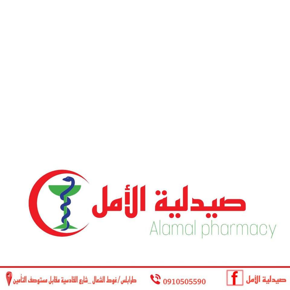 صيدلية الأمل | Tripoli