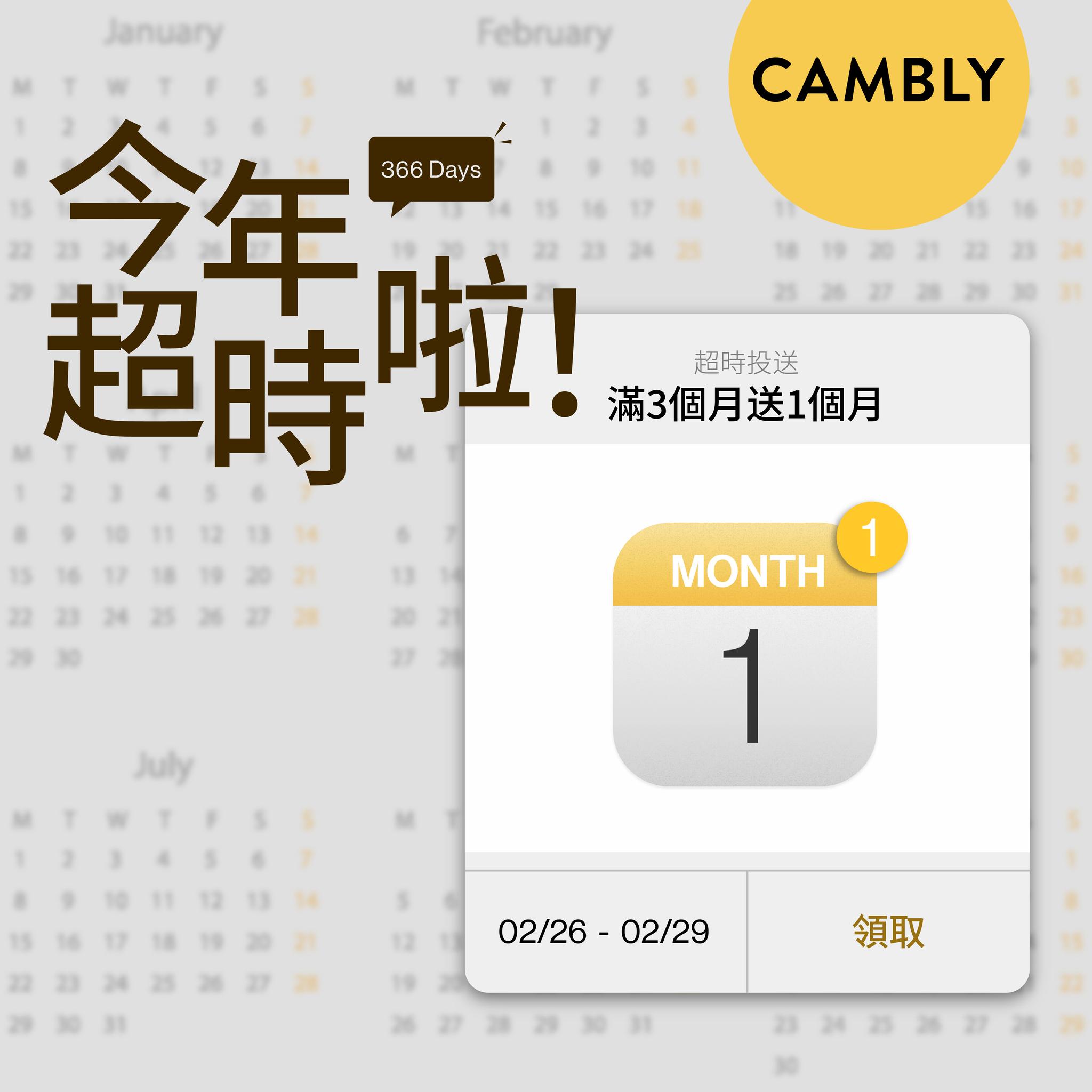 Cambly English 優惠折扣碼