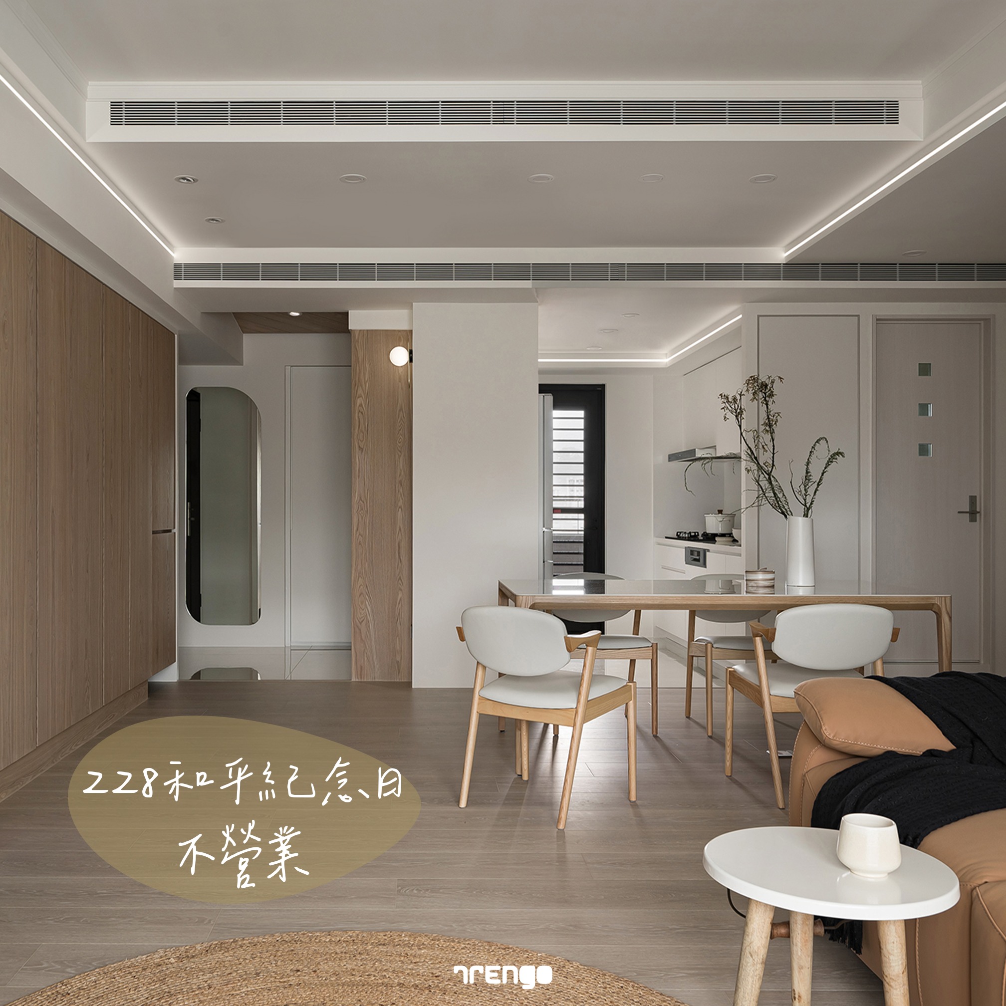 存果空間設計×天綺室內裝修 - 網站 👉🏻https://trengo.com.tw/ IG👉🏻 https://www.instagram ...