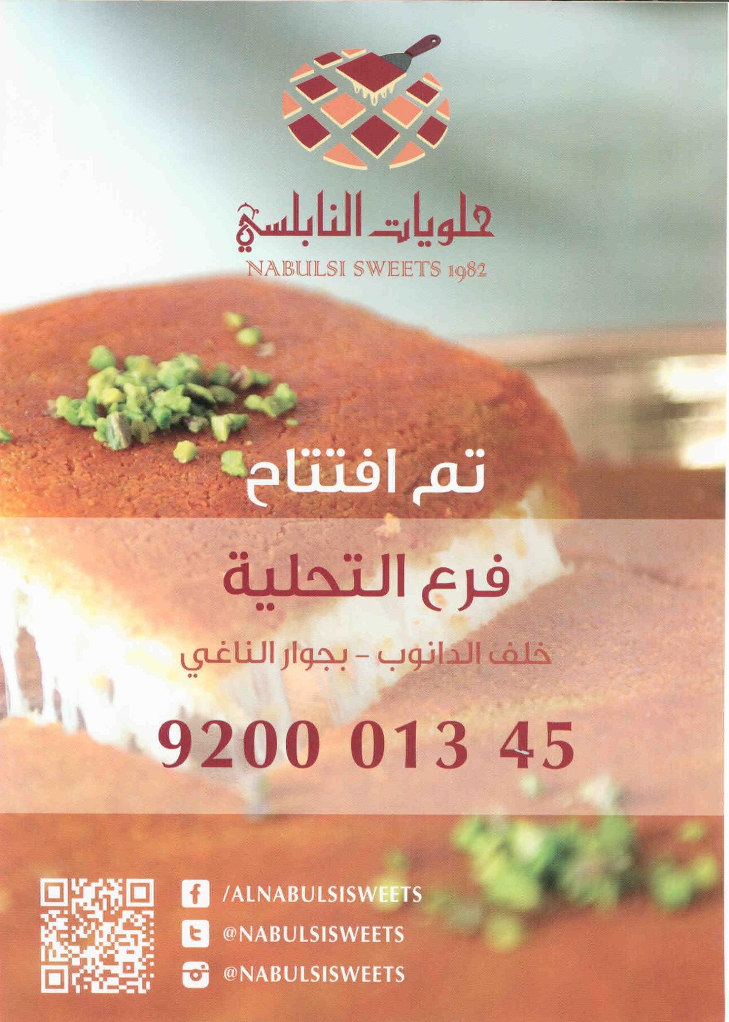 حلويات النابلسي Publicaciones Facebook