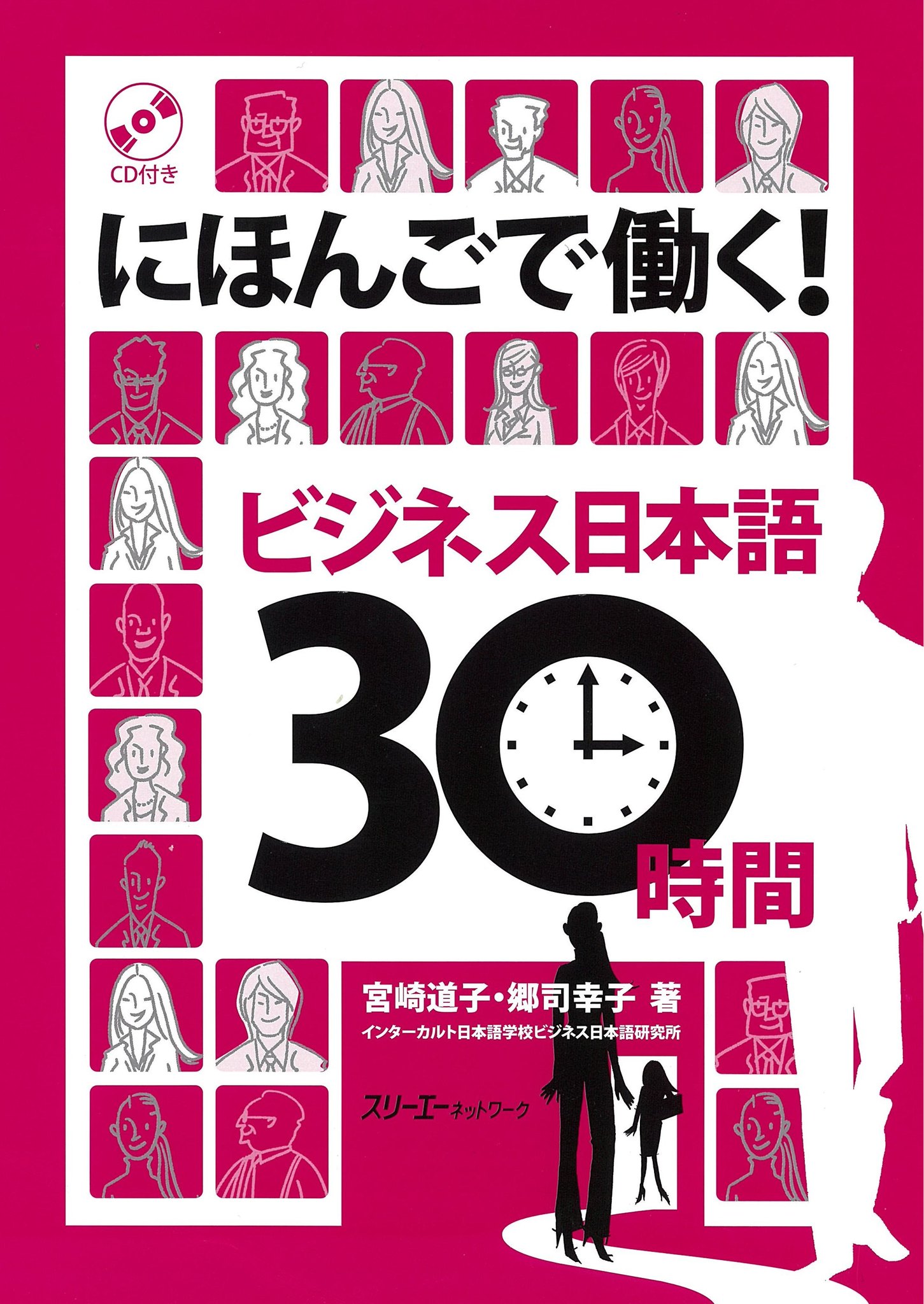 スリーエーネットワーク - 【教材紹介】 『にほんごで働く！ ビジネス日本語30時間』... | Facebook