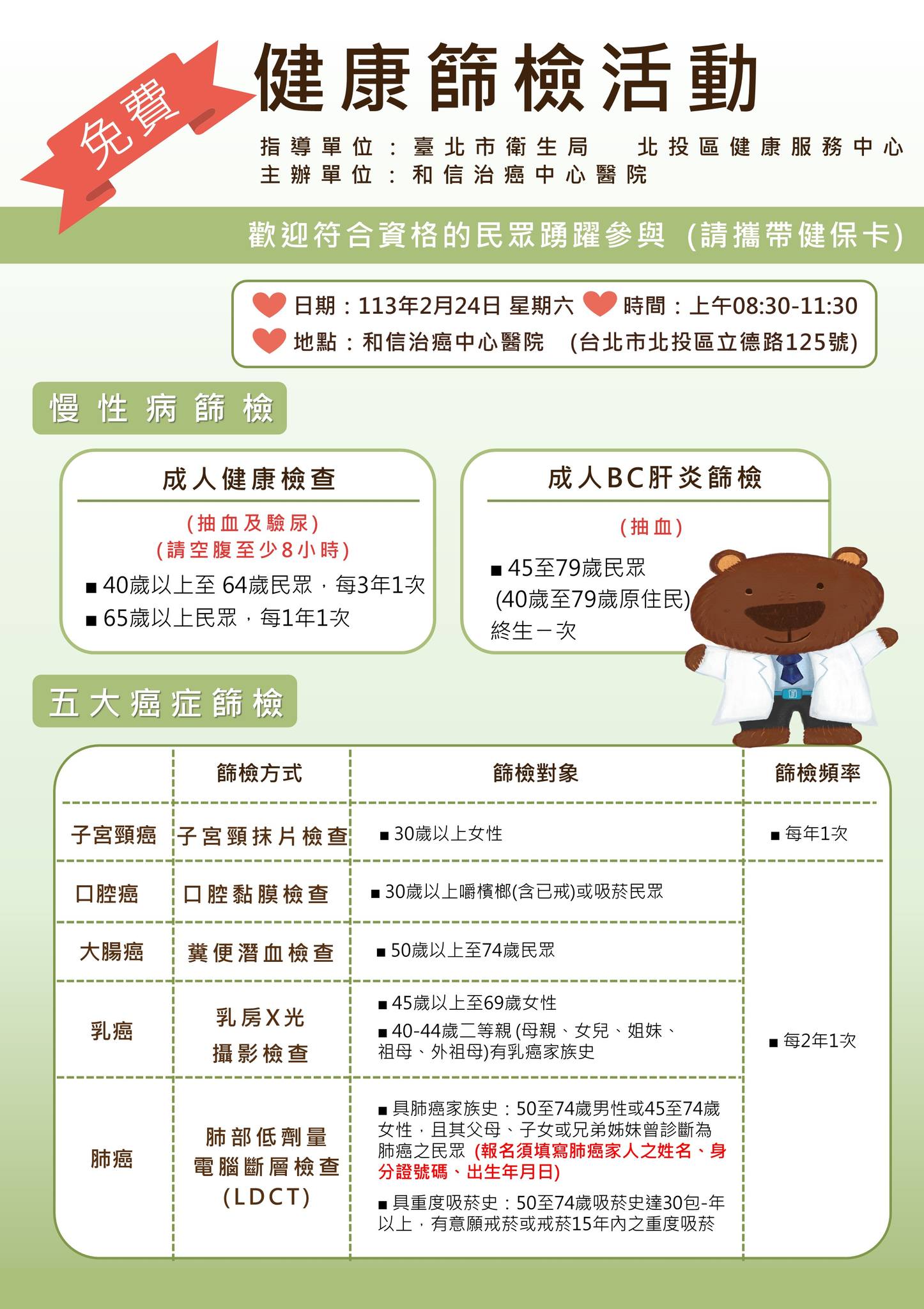 和信醫院 - 和信治癌中心醫院 - 📣 和信醫院【免費健康篩檢活動】，又來囉～ 🐲 篩檢顧健康，龍底你家旁～ 🧨... | Facebook