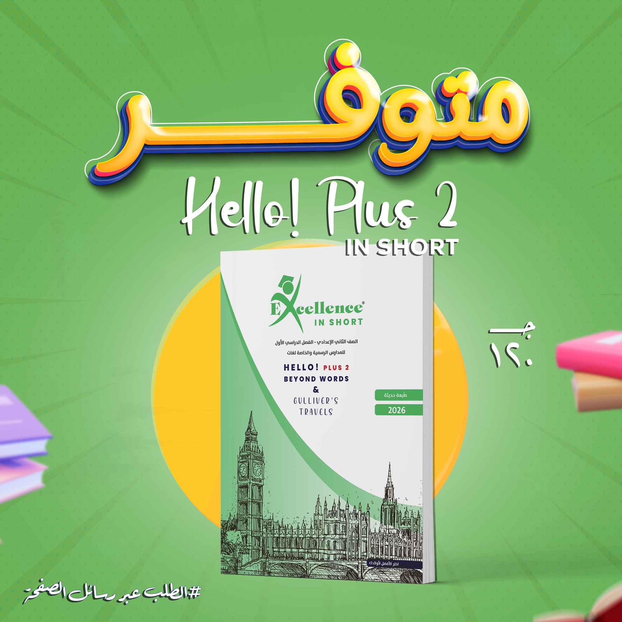 Excellence Book - كتاب Excellence – (Hello! Plus 2) للصف... | Facebook