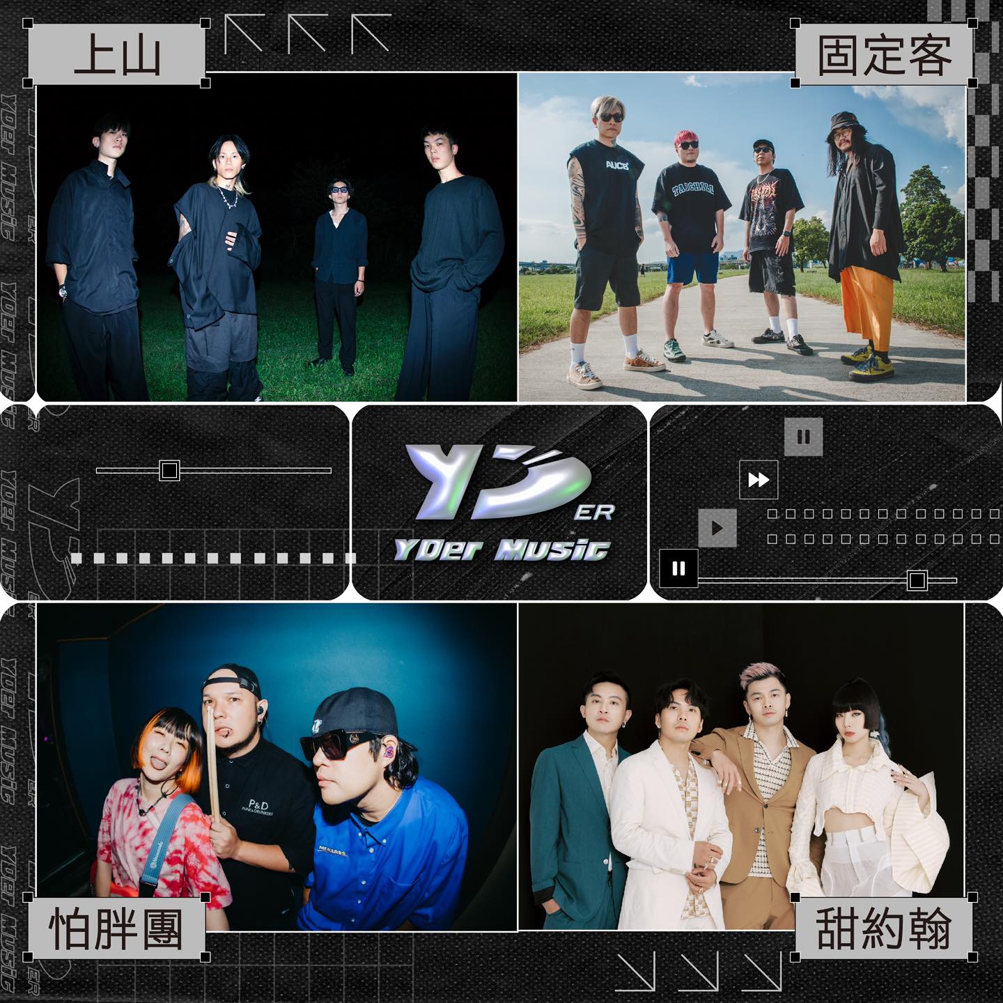 歪的音樂 YDer Music - -... | Facebook