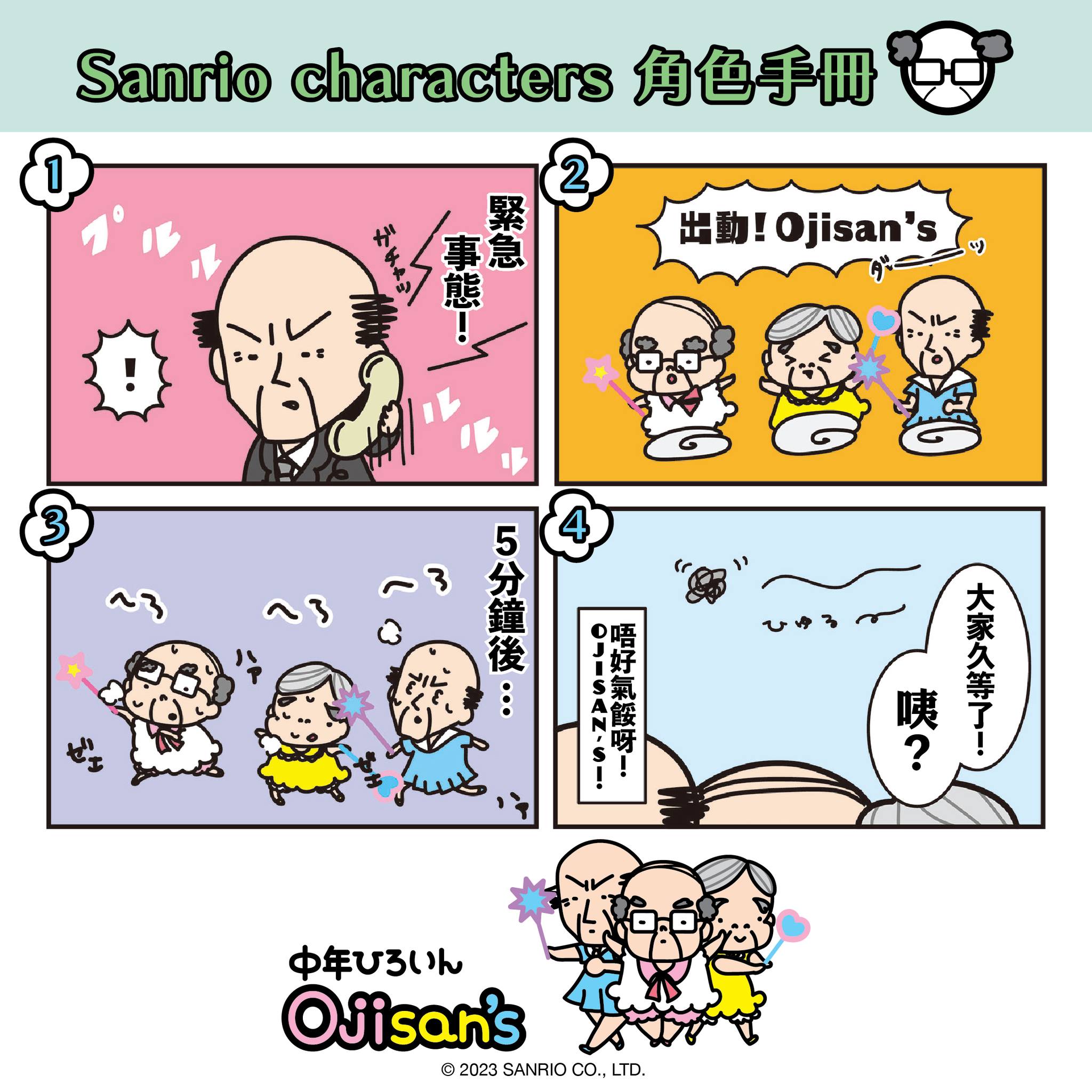 Sanrio Hong Kong