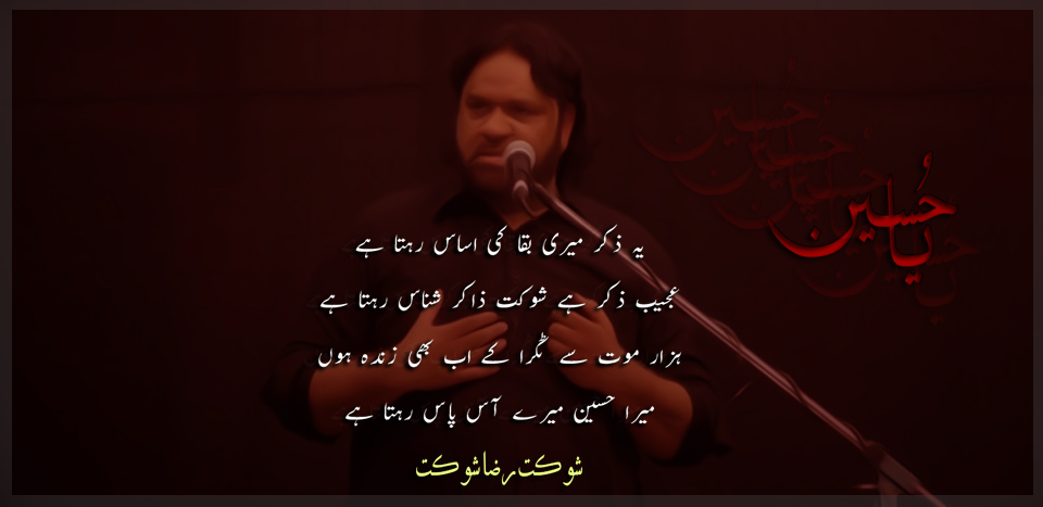 Shoukat Raza Shoukat