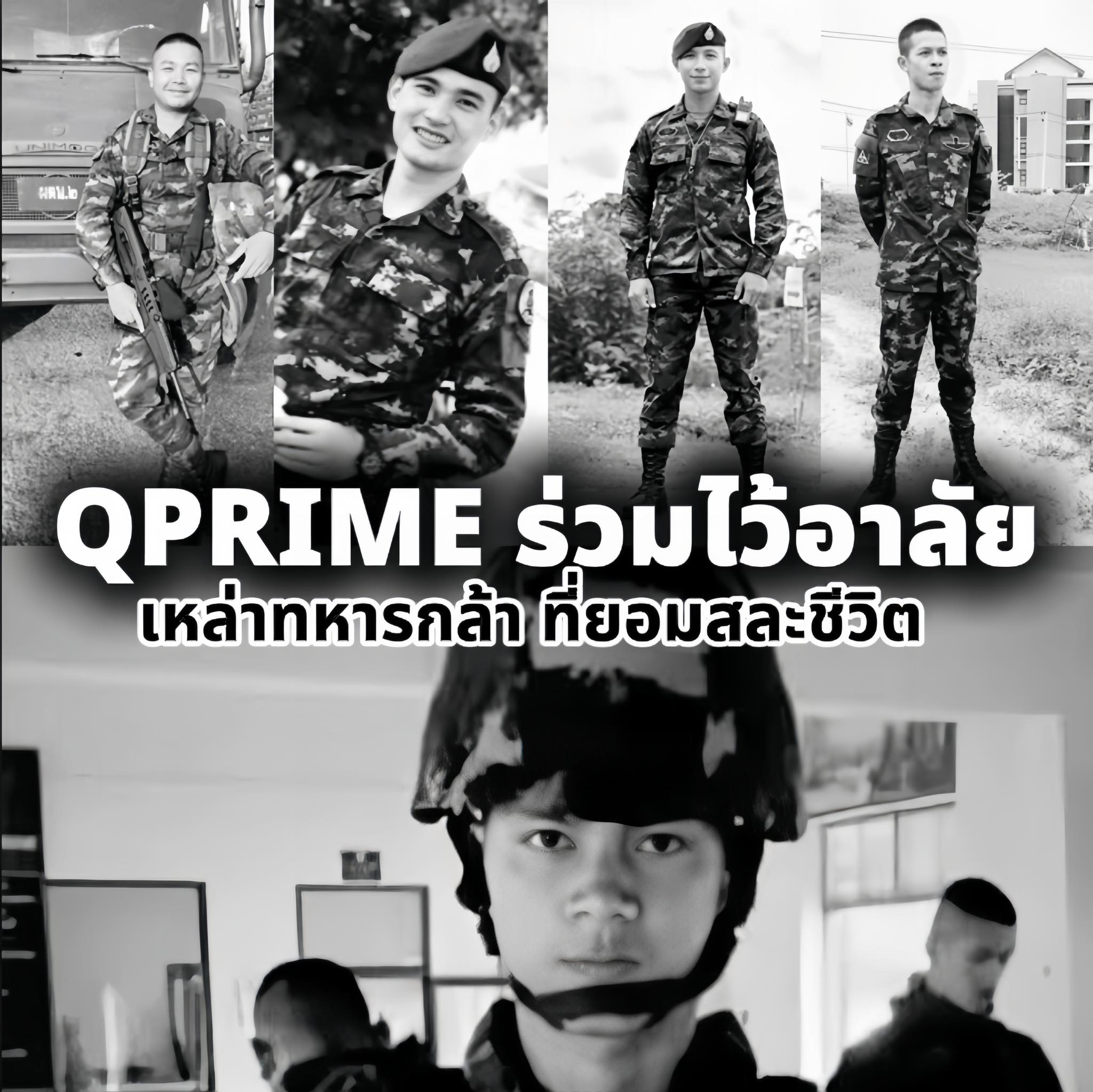 Q Clinic - QPRIME ขอแสดงความเสียใจและร่วมไว้อาลัยกับเหล่าทหารทั้ง 5 นาย ...