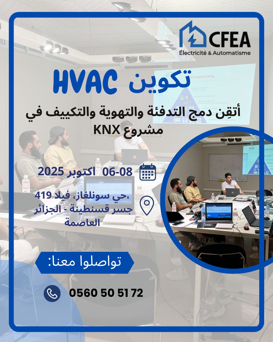 CFEA - هل تعمل في أتمتة المباني، الإدارة التقنية، مجال... | Facebook