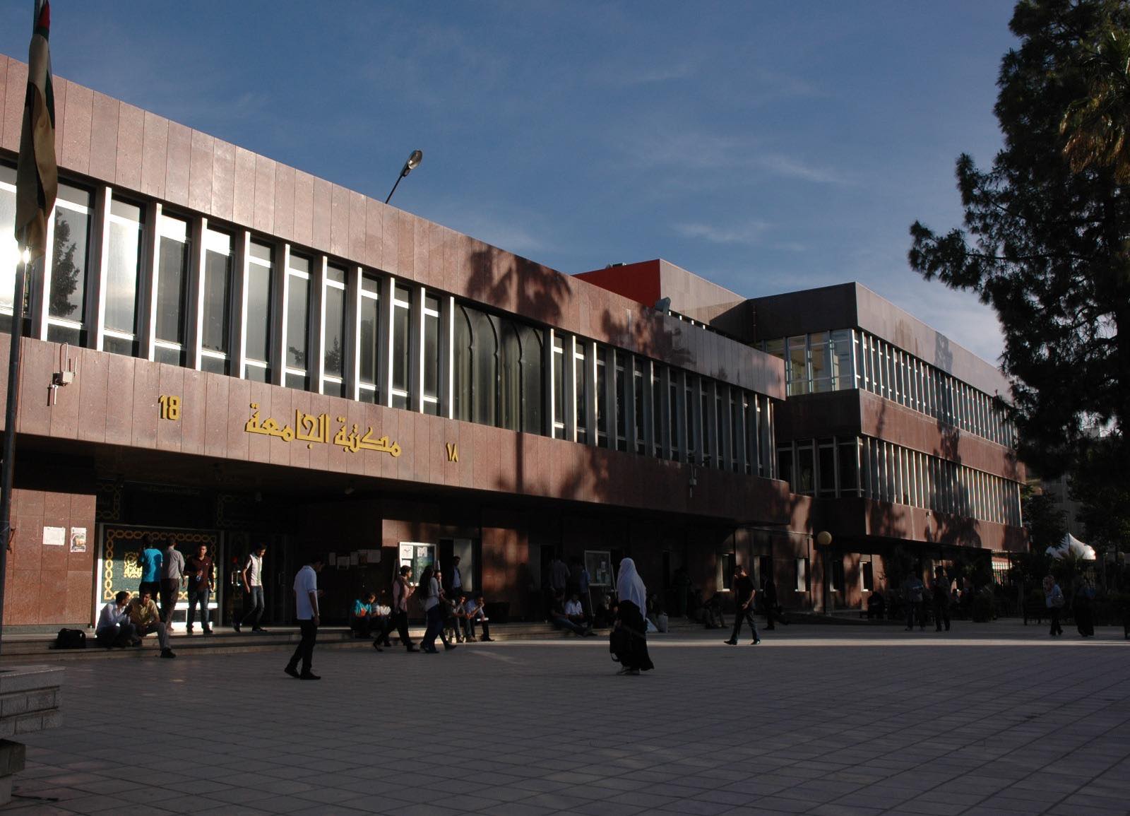 مكتبة الجامعة الأردنية The University of Jordan Library