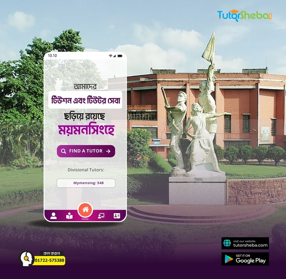 Tutor Sheba - টিউটর এবং টিউশন খোঁজার বিশ্বস্ত প্লাটফর্ম...