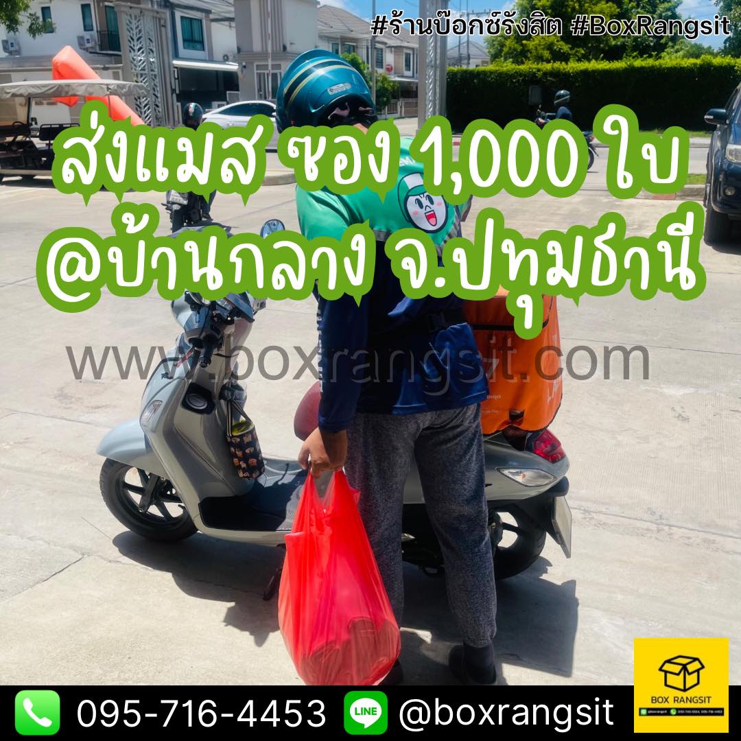Box Rangsit กล่องไปรษณีย์ กล่องพัสดุ อุปกรณ์แพค ราคาโรงงาน - รีวิวส่ง ...