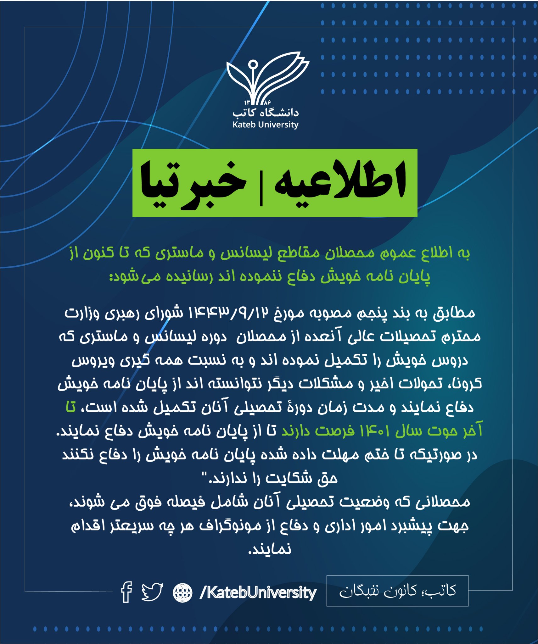 Kateb University - Home