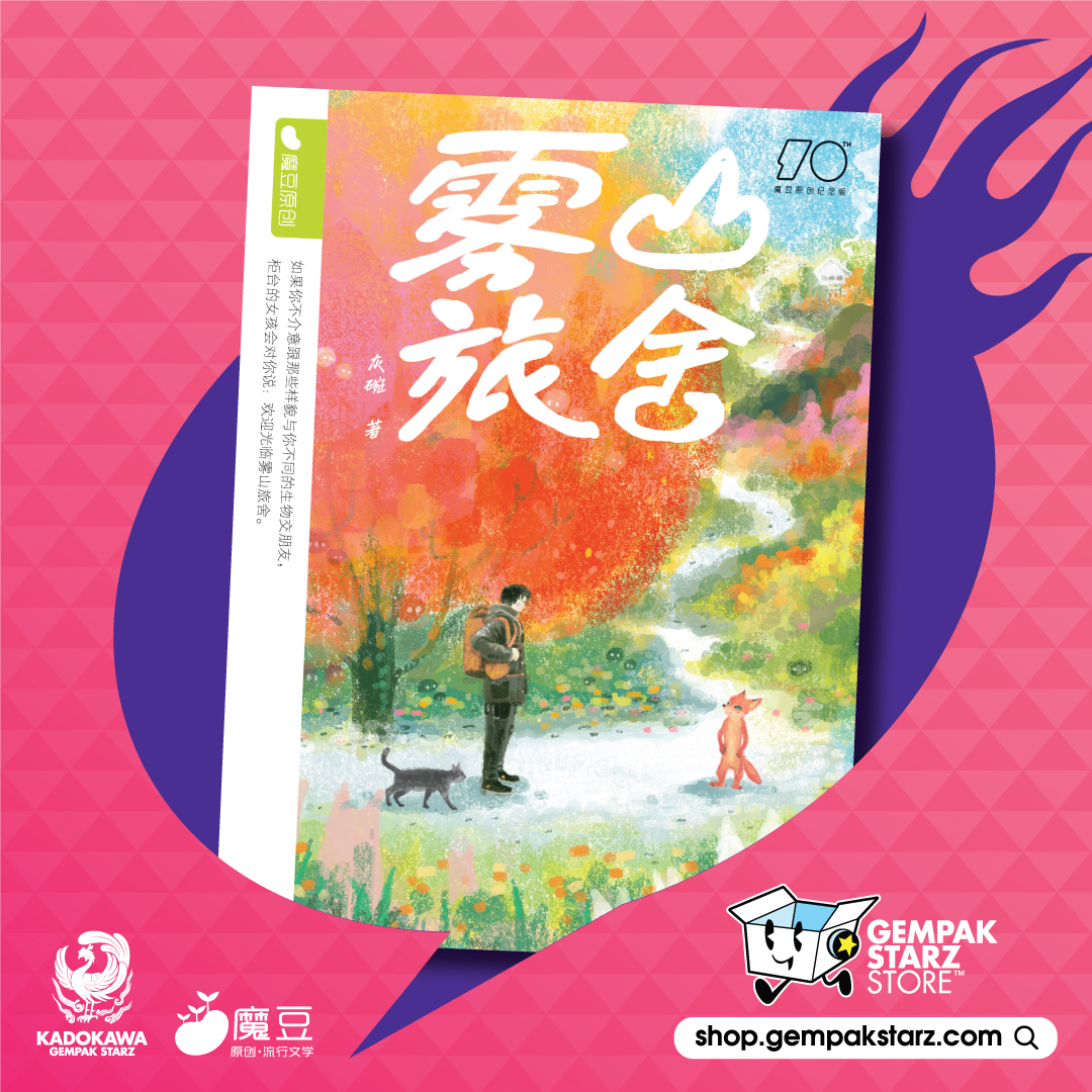 魔豆原創 MAGIC BEAN - ╲ 新书上架 ╱ ⠀⠀ ⊹ 魔豆原创流行文学83...