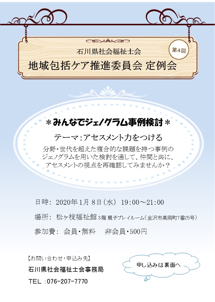 石川県社会福祉士会 地域包括ケア推進委員会 1 8定例会開催のお知らせです Facebook