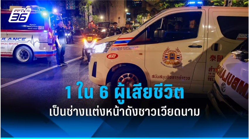 Thailand News - 1 ใน 6 ศพเสียชีวิตในโรงแรมหรูกลางกรุง... | Facebook