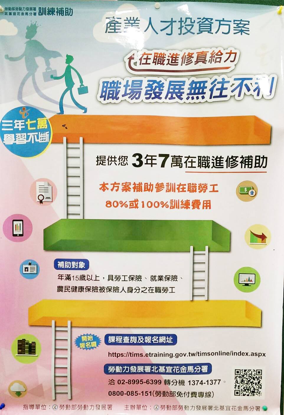 淡江大學推廣教育處 - 勞動部補助進修(每人3年7萬)：淡江台北校園日英越印語班課程訊息... | Facebook