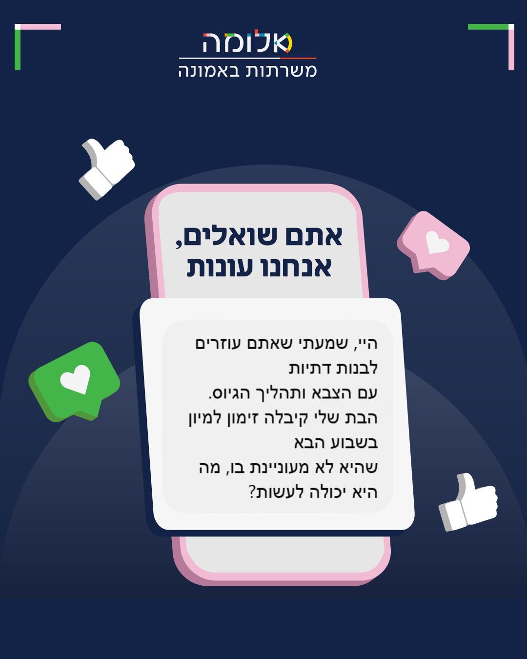 אלומה משרתות באמונה - 🌟דרושות מנהיגות!🌟 סטודנטית? מחפשת מלגה משמעותית ...
