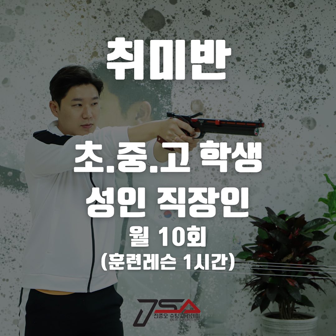 사격의 신. 진종오 슈팅 아카데미... - jongoh.jin_shooting_academy