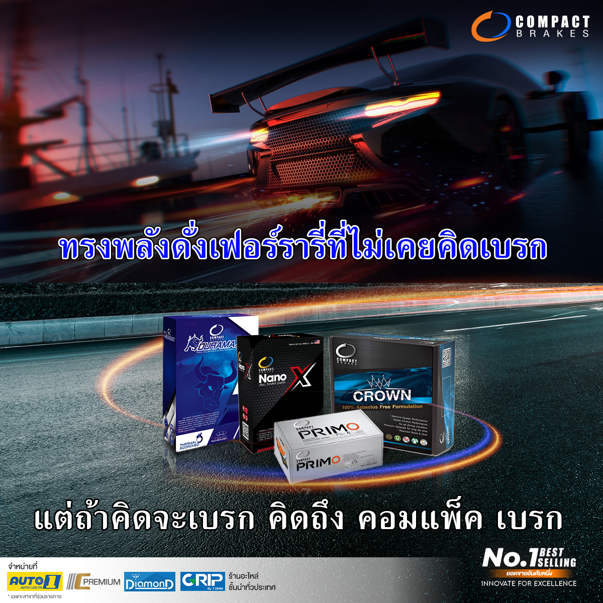 Compact brakes - นี่แหละ Passion ชาวคอมแพ็คของแทร่!...