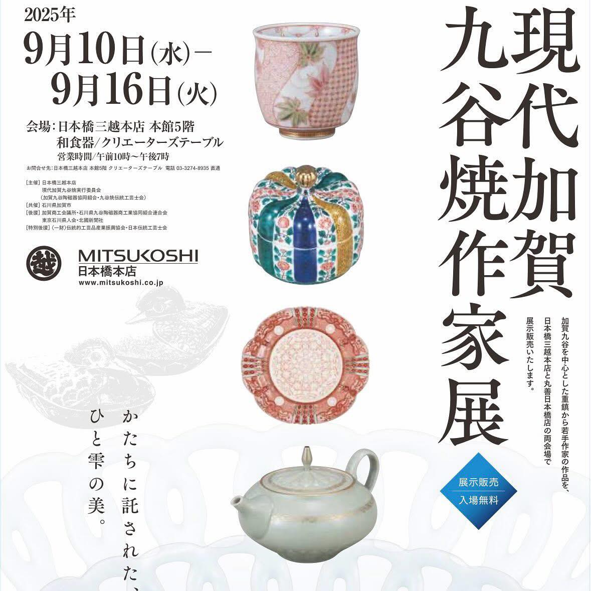 美術品・アンティーク・コレクション 九谷焼 (山中 国盛)日展作家