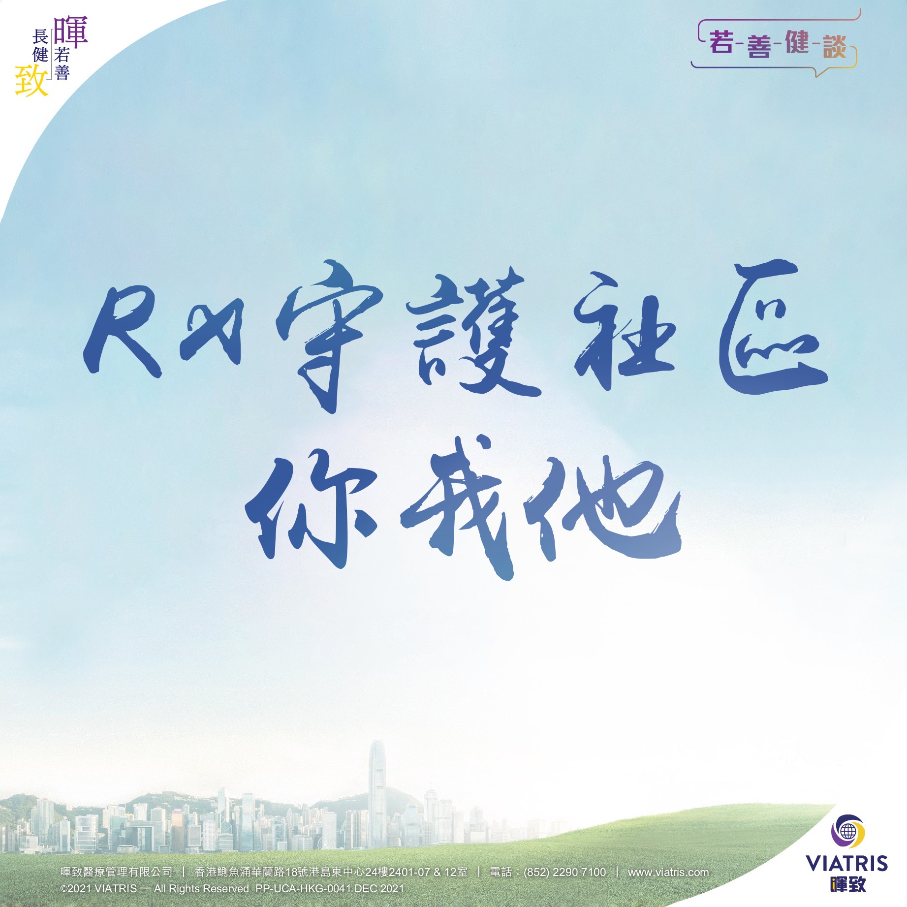 港九藥房總商會 - 在過去半世紀，港九藥房總商會努力確立「藥房」的社會地位，並教育市民「藥房」和「藥行」的分別。經本會...
