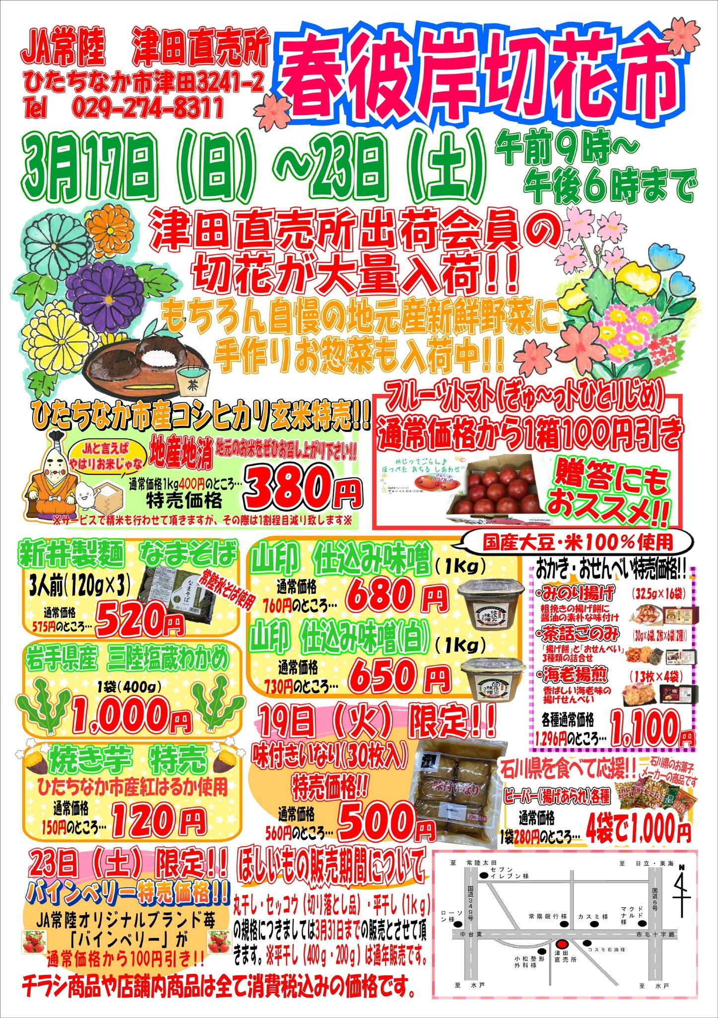 ja 常陸 津田 直売 所