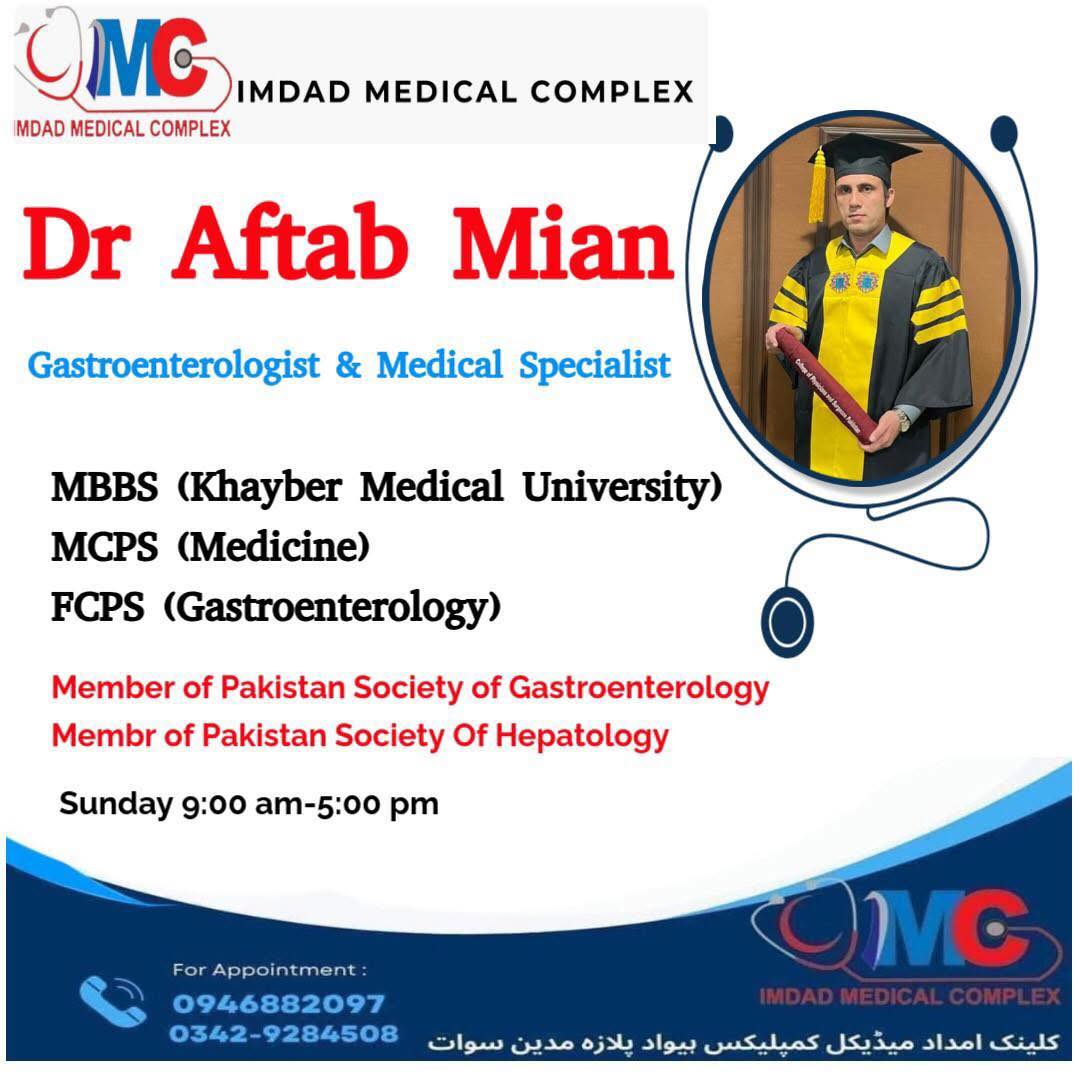 Imdad Medical Complex -IMC امداد میڈیکل کمپلیکس | Swat
