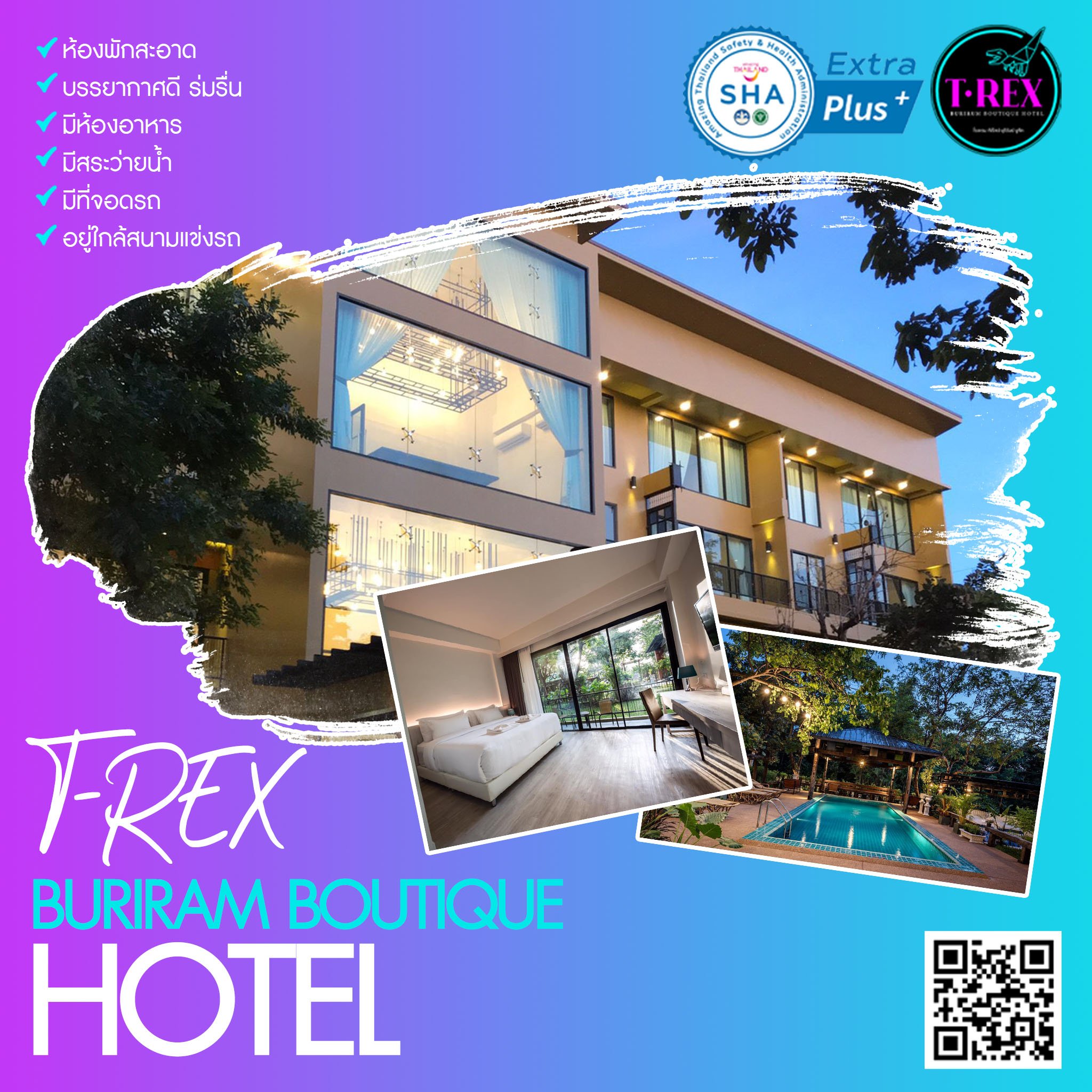 สะดวกสบาย พักที่โรงแรม... - T-REX BURIRAM BOUTIQUE HOTEL