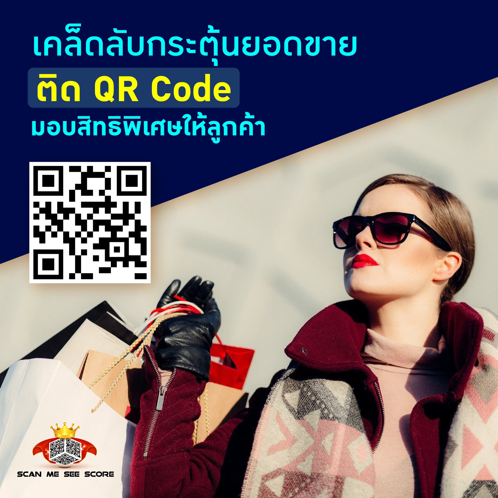 ScanMe SeeScore - หากคุณมีสินค้าและอยากจะเพิ่มโอกาสในการขาย... | Facebook