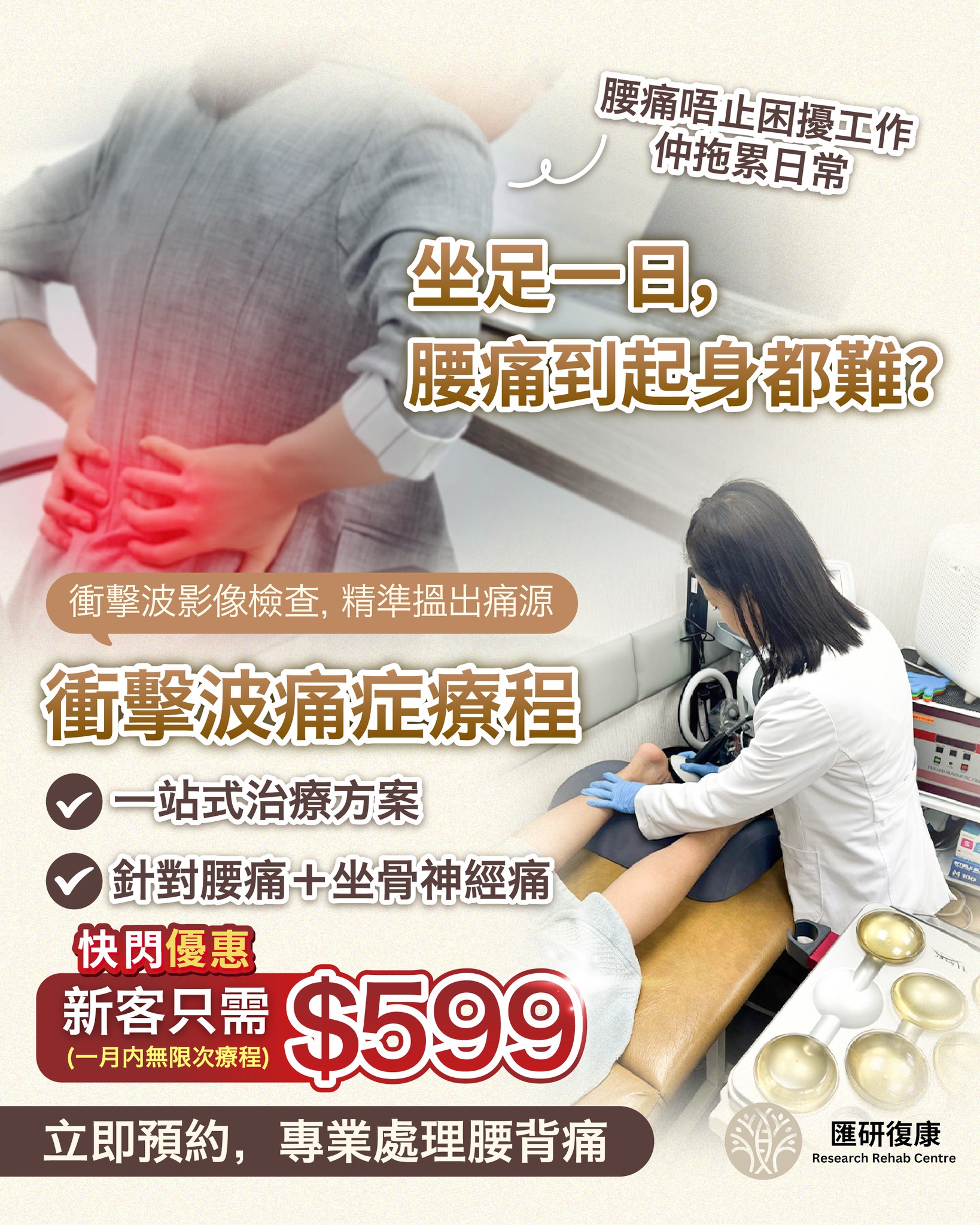 RRCphysio - 每日坐足八個鐘，腰背開始痠痛，甚至起身時成個人硬晒？💼 長期坐姿令腰椎受壓，痛症唔止喺腰背，仲可能一路伸延到大腿、小腿 ...