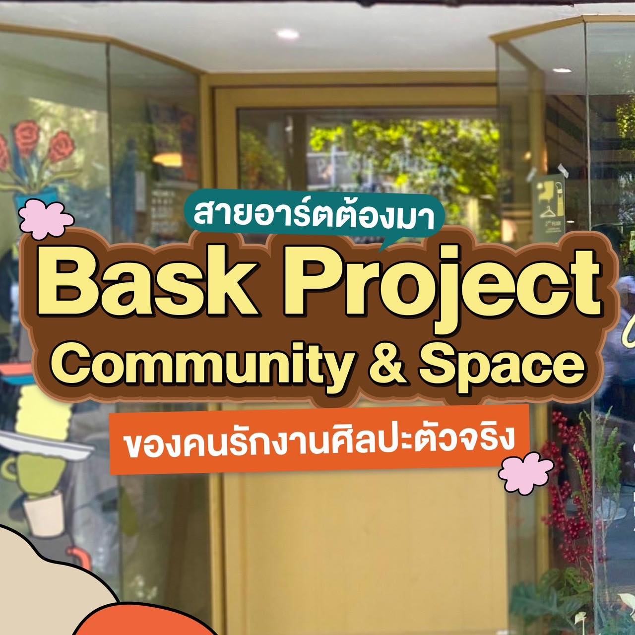 EventPass - #อีเว้นท์พาสพาส่อง ☎️🪑 คาเฟ่สไตล์วินเทจ...