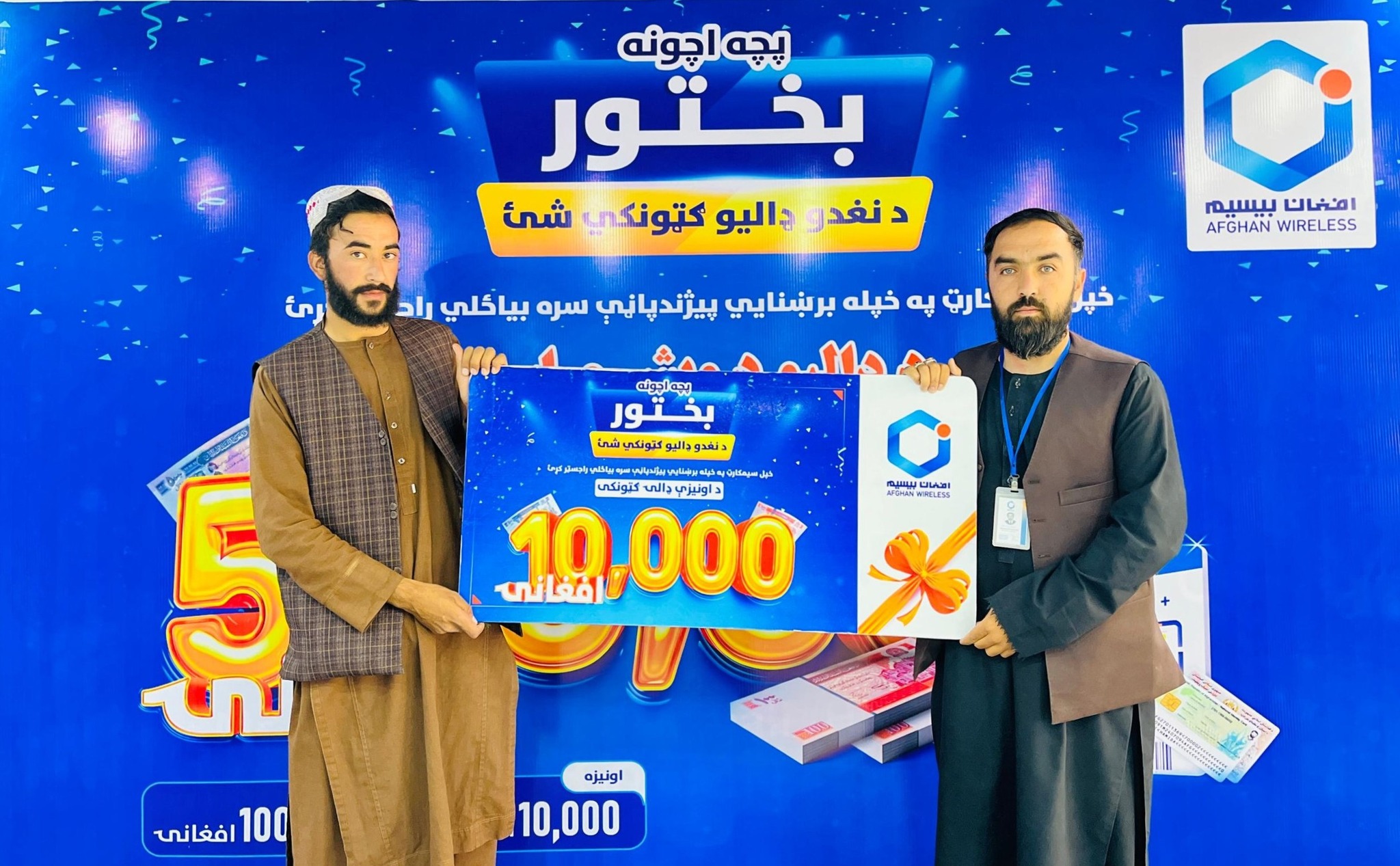 Afghan - مبارک! د هلمند ولایت اوسیدونکی ښاغلی عبدالهادي د افغان بېسیم ...