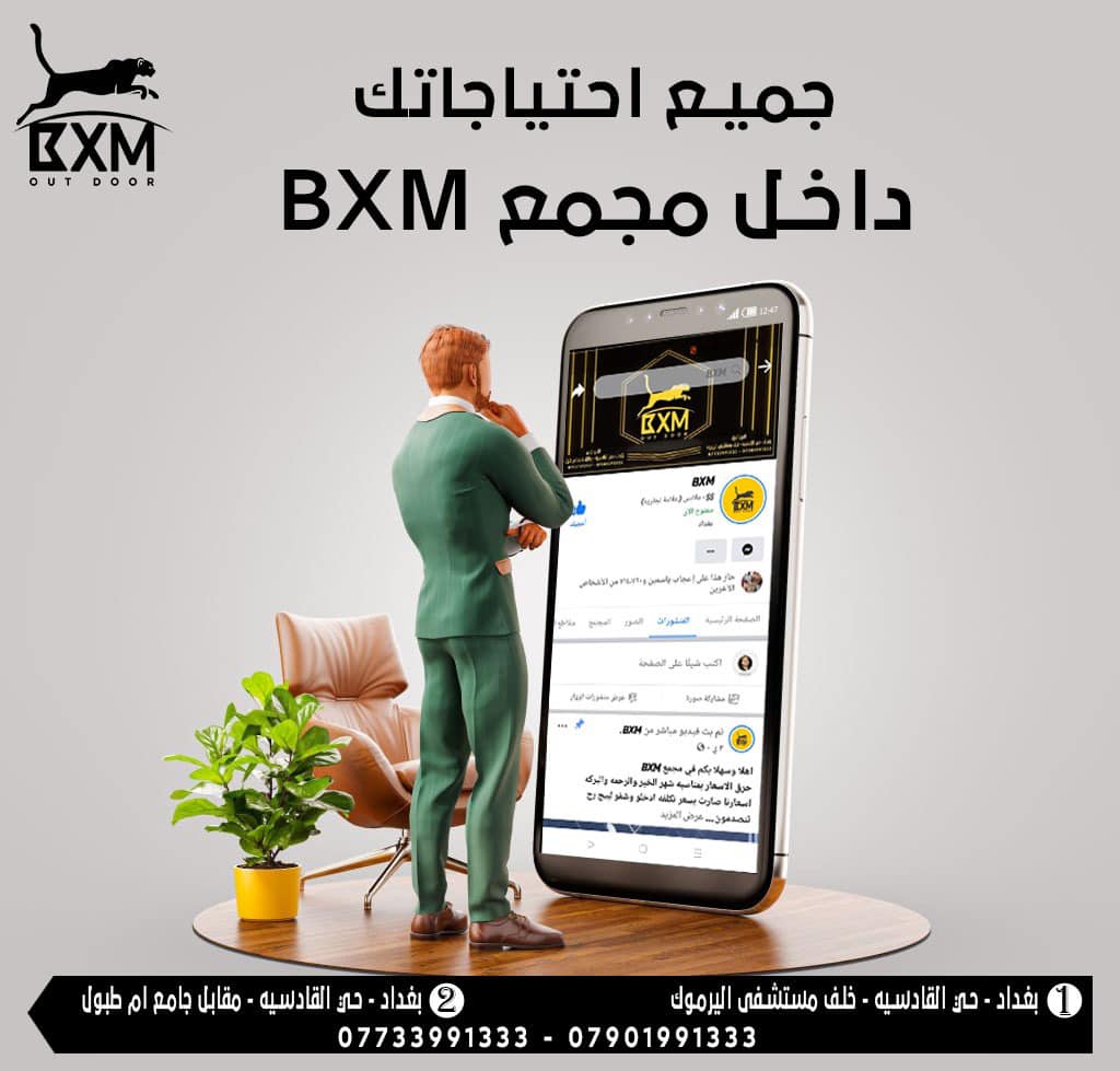 BXM - جميع احتياجاتك داخل مجمع BXM #اداره_المجمع