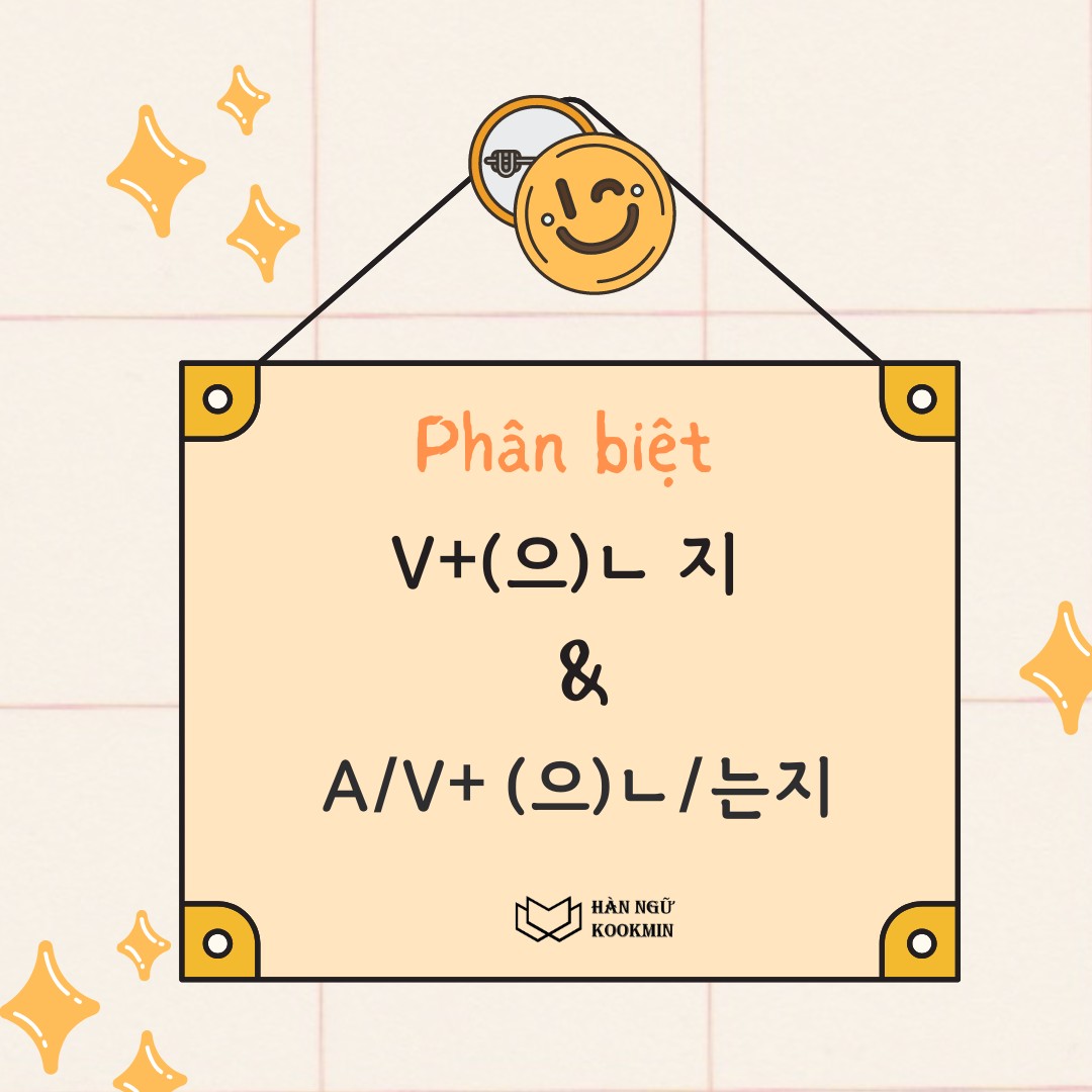 Hàn Ngữ KookMin - [PHÂN BIỆT -는지 VÀ -ㄴ/은 지] Ngữ pháp A/V+...