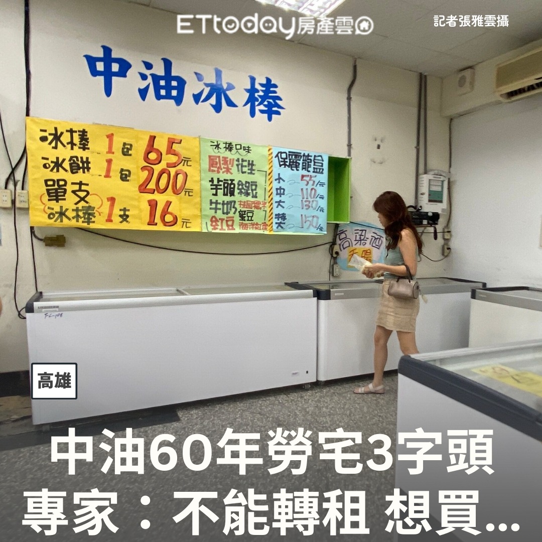 ETtoday房產雲 - 真的大家不用問能不能出租了！#高雄 https://house.ettoday.net/news/3036388 ...