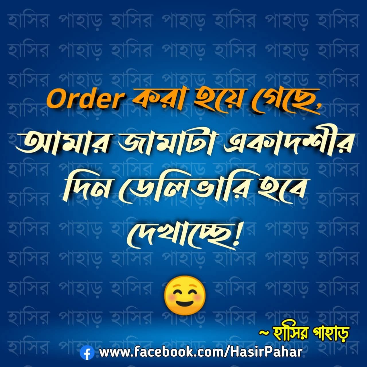 হাসির পাহাড়- Hasir Pahar