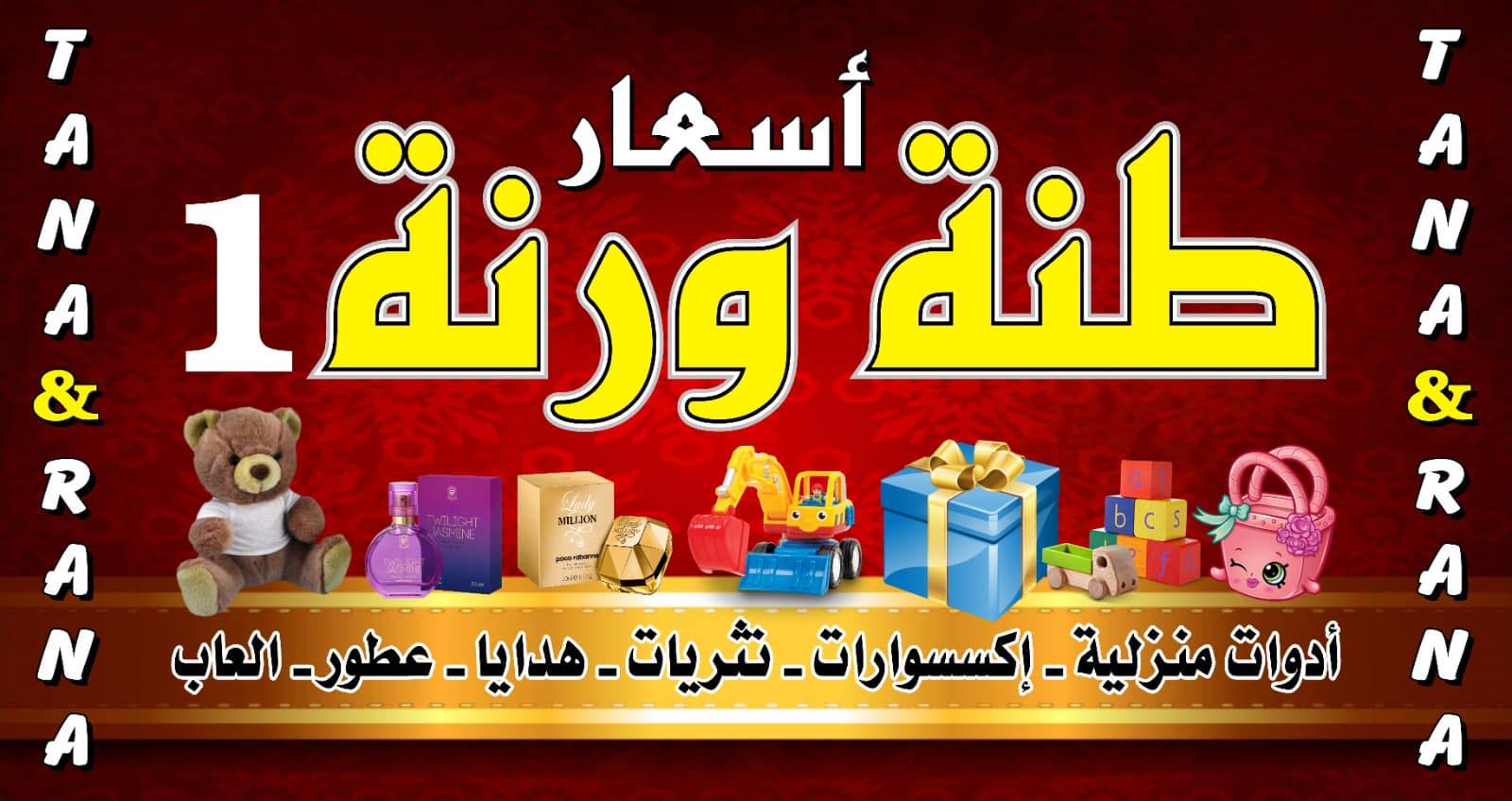 طنه ورنه