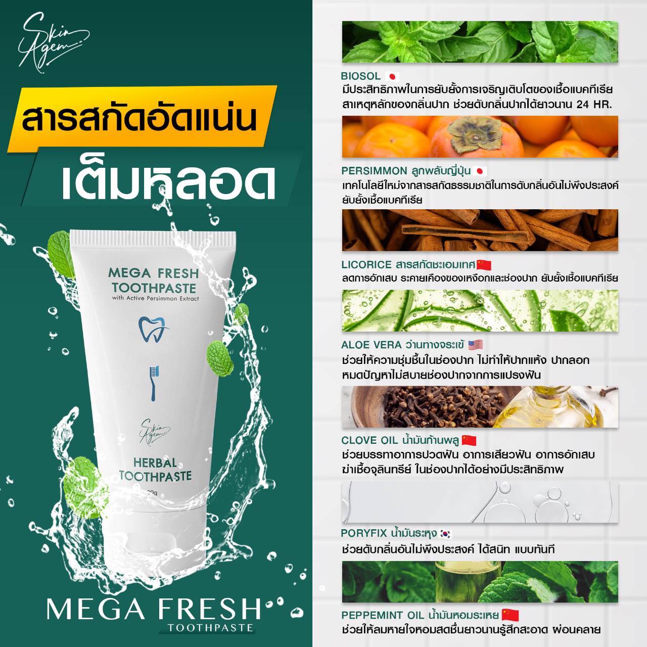 กว่า 7 สารสกัดสุดพรีเมี่ยม... - Skin Agem Thailand