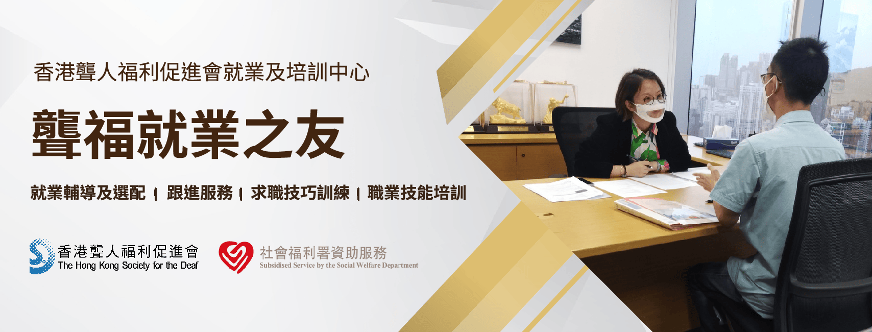 香港聾協 Hong... - 香港聾協 Hong Kong Association of the Deaf - HKAD