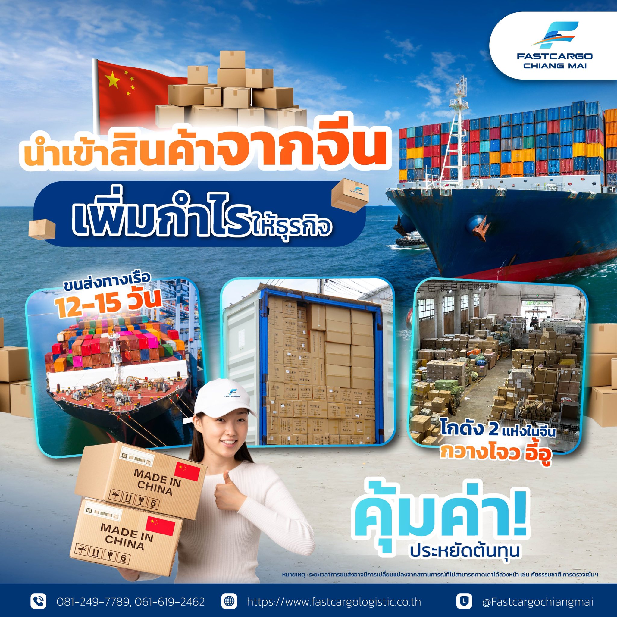 Fast Cargo CNX | Chiang Mai