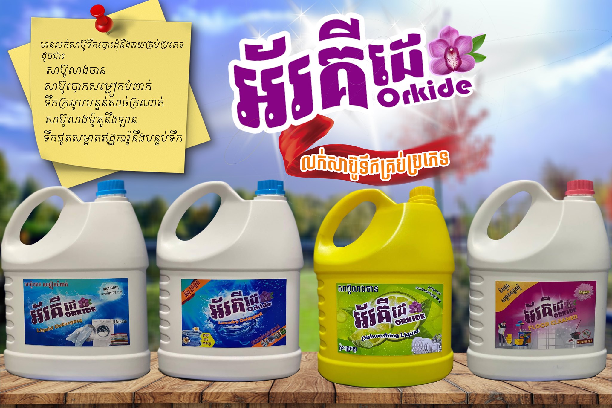 LUCKY DAY... - LUCKY DAY មានលក់ទឹកសាប៊ូគ្រប់ប្រភេទ