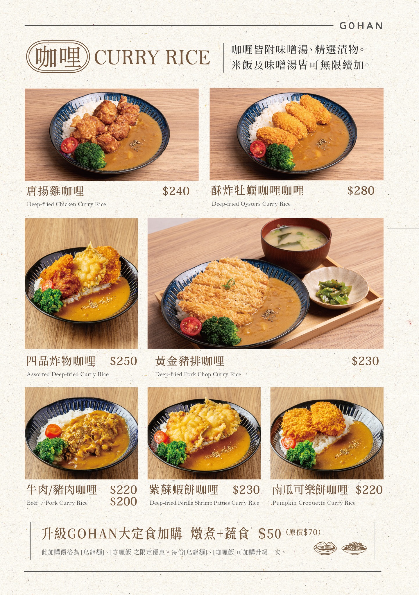GOHAN 御飯食事処