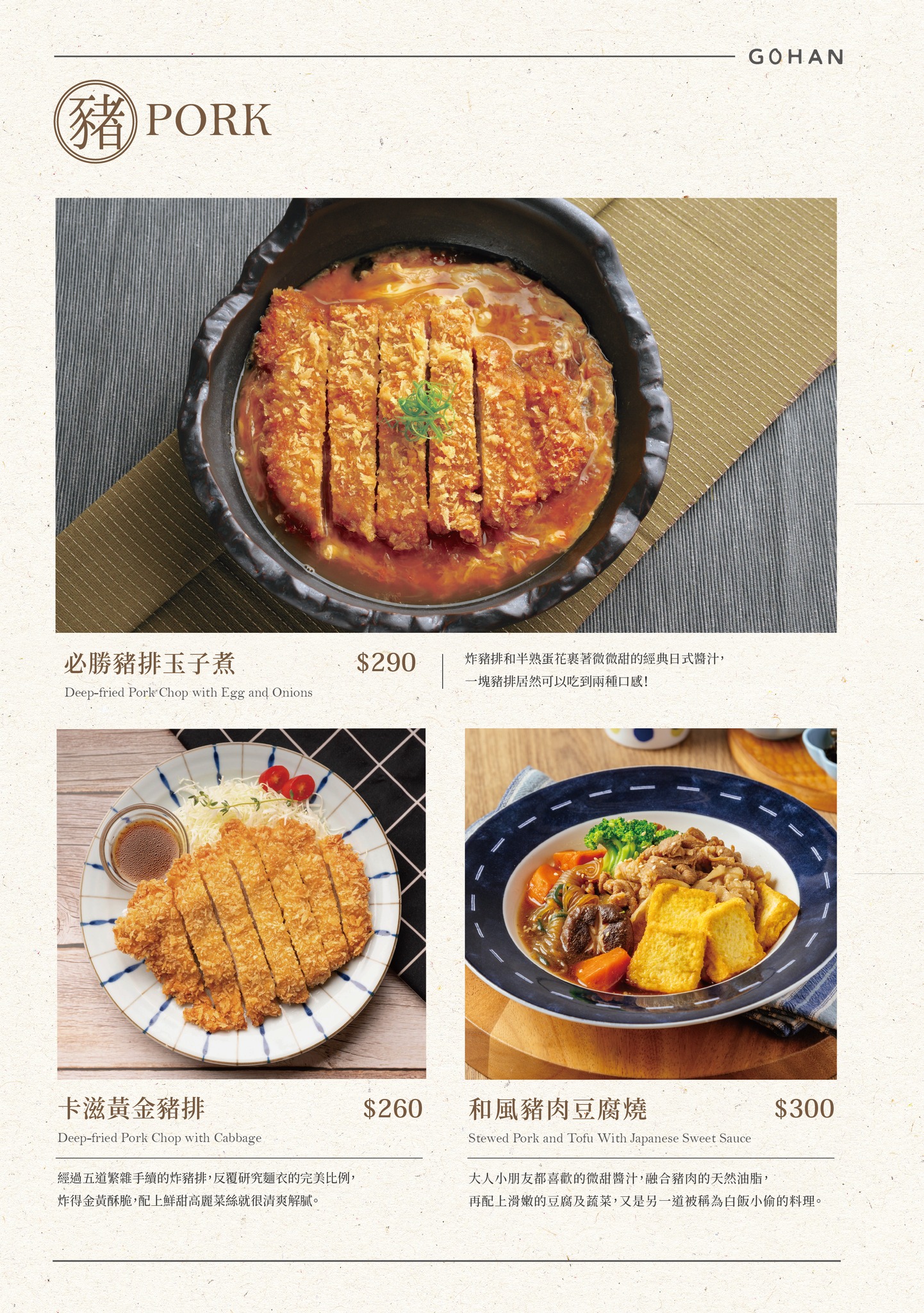 GOHAN 御飯食事処