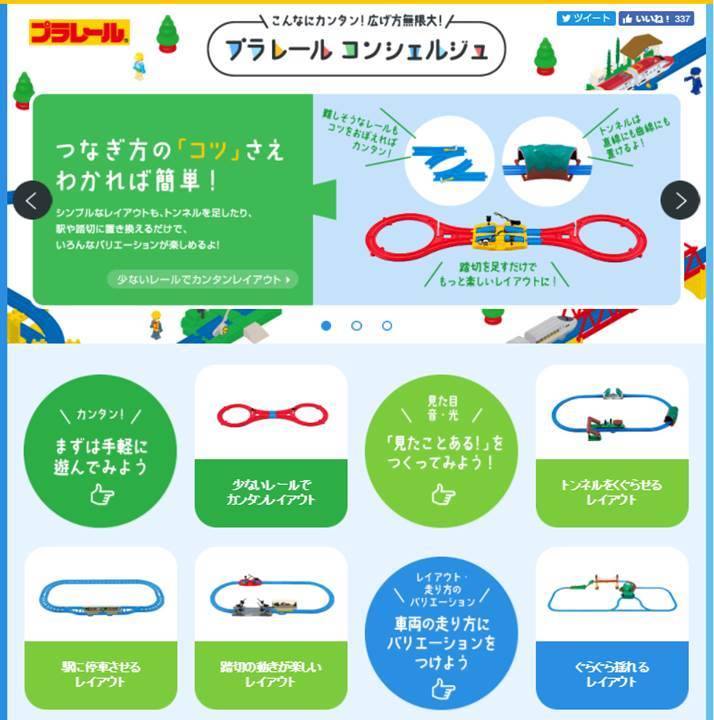 ☆プラレール情報 やってみたい！プラレールレイアウトのご紹介