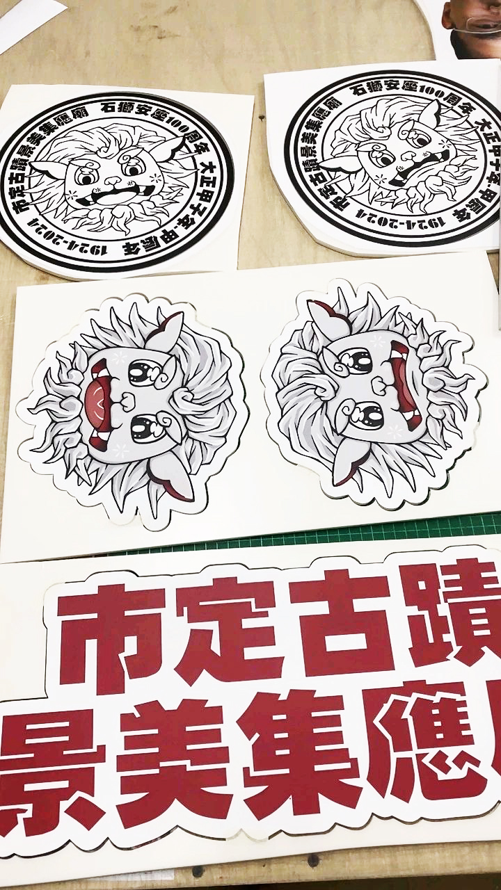 市定古蹟 - 今年是特別充實的一年！ 由於石獅安座百年的關係， 計劃了非常多活動， 因而也導致了相當忙碌😅， 當然！ 樂在其中是一定的😁 ...