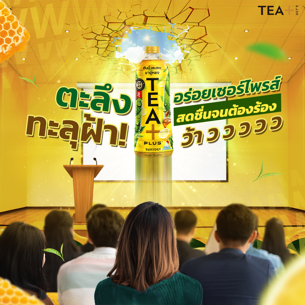 TEA+ Thailand - ตะลึงทะลุฝ้า! อร่อยเซอร์ไพรส์จนต้องว้าว! 🤩... | Facebook